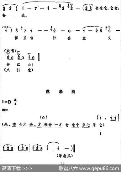 [山东梆子]前沿人家（第一场）
