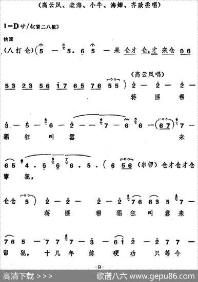 [山东梆子]前沿人家（第一场）