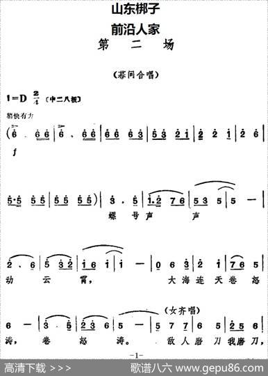 [山东梆子]前沿人家（第二场）
