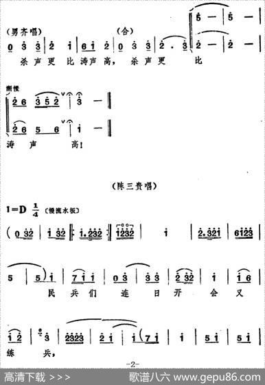 [山东梆子]前沿人家（第二场）