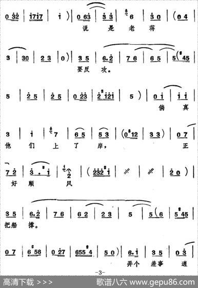 [山东梆子]前沿人家（第二场）