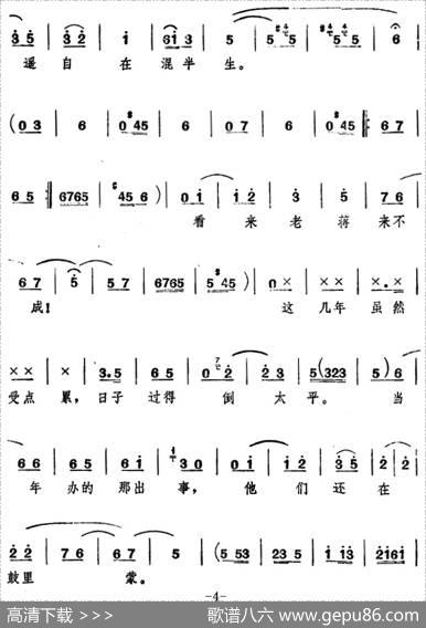 [山东梆子]前沿人家（第二场）
