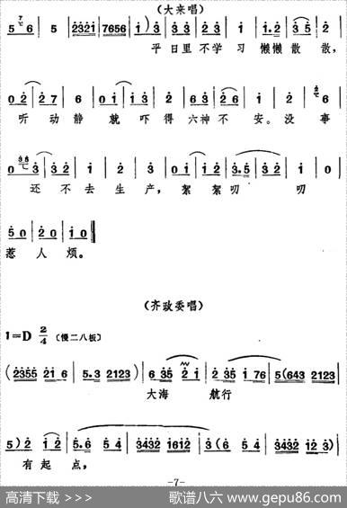 [山东梆子]前沿人家（第二场）