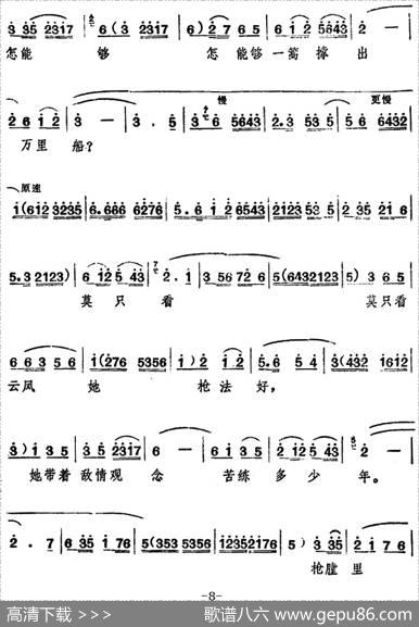 [山东梆子]前沿人家（第二场）