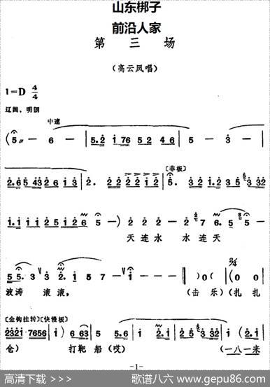 [山东梆子]前沿人家（第三场）