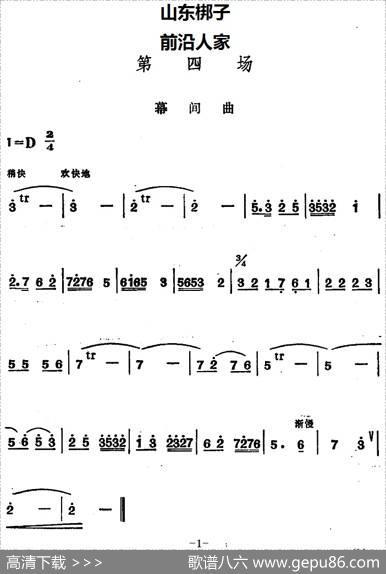 [山东梆子]前沿人家（第四场）