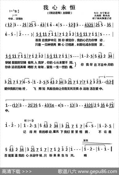 我心永恒（《铁达尼号》主题歌） - 韦尔.杰宁斯|杰姆斯.奥纳