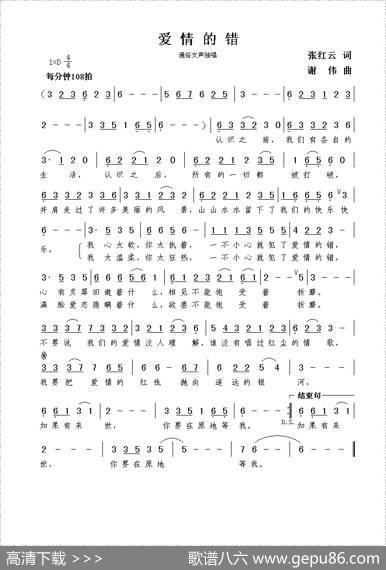爱情的错（张红云词谢伟曲） - 张红云|谢伟