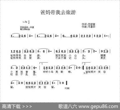 爸妈带我去旅游 - 范修奎|马喜华