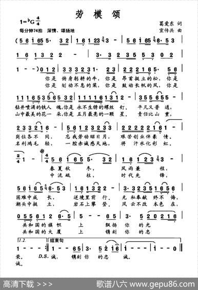 劳模颂 - 葛爱东|宣传兵
