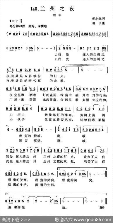 兰州之夜（邵永强词珊卡曲） - 邵永强|珊卡
