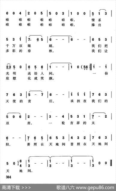把光明送给人间（河北省邢台市眼科医院院歌） - 梁和平|珊卡