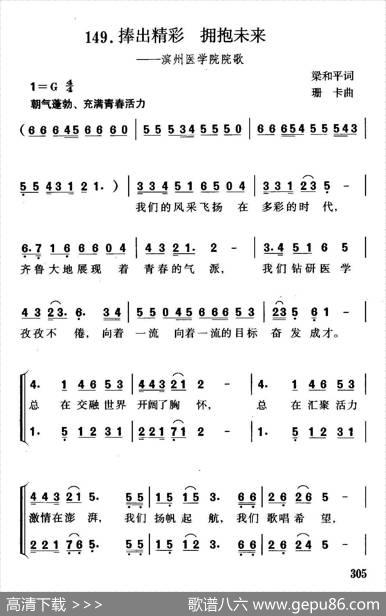 捧出精彩，拥抱未来（滨州医院院院歌） - 梁和平|珊卡