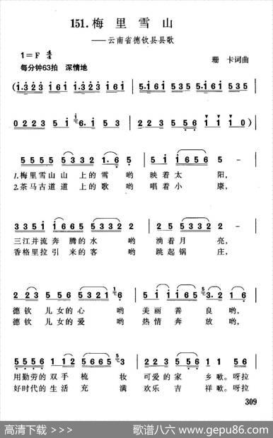 梅里雪山（云南省德钦县县歌） - 珊卡|珊卡