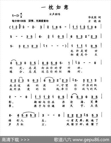 一枕如意（华友国词方晓曲） - 华友国|方晓
