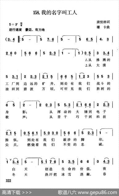 我的名字叫工人 - 唐世林|珊卡