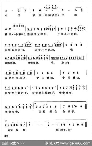 紧紧握住你的手（中国移动之歌） - 郑政敏陈介武|珊卡