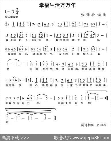 幸福生活万万年 - 张劲松|张劲松