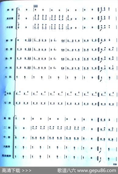 中国电影音乐联奏（民乐合奏总谱） - 张敬安、欧阳谦叔、罗宗贤、葛炎、吕其明、杨庶正、肖培珩|朱晓谷编曲