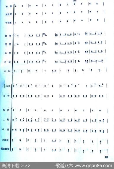 中国电影音乐联奏（民乐合奏总谱） - 张敬安、欧阳谦叔、罗宗贤、葛炎、吕其明、杨庶正、肖培珩|朱晓谷编曲