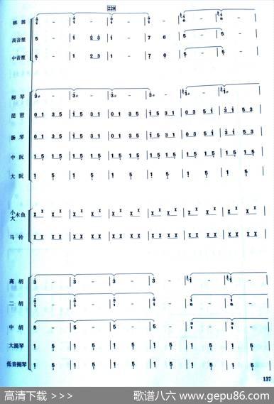 中国电影音乐联奏（民乐合奏总谱） - 张敬安、欧阳谦叔、罗宗贤、葛炎、吕其明、杨庶正、肖培珩|朱晓谷编曲