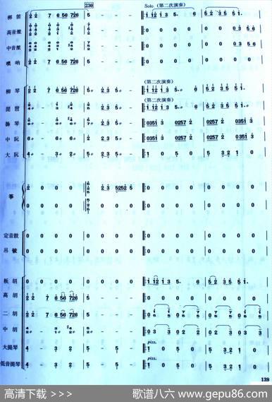 中国电影音乐联奏（民乐合奏总谱） - 张敬安、欧阳谦叔、罗宗贤、葛炎、吕其明、杨庶正、肖培珩|朱晓谷编曲