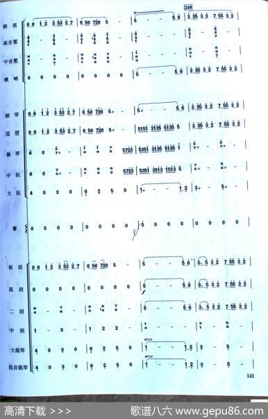 中国电影音乐联奏（民乐合奏总谱） - 张敬安、欧阳谦叔、罗宗贤、葛炎、吕其明、杨庶正、肖培珩|朱晓谷编曲