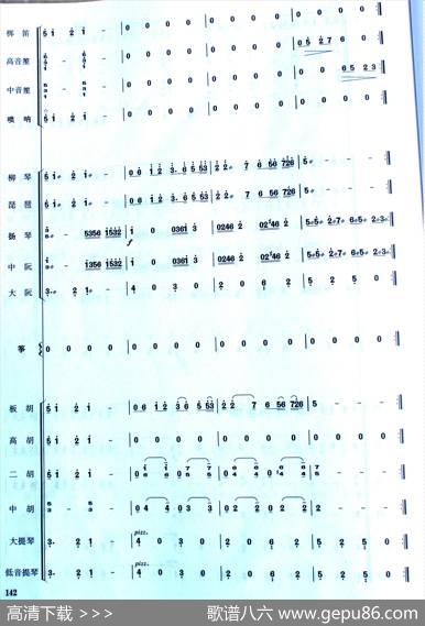 中国电影音乐联奏（民乐合奏总谱） - 张敬安、欧阳谦叔、罗宗贤、葛炎、吕其明、杨庶正、肖培珩|朱晓谷编曲