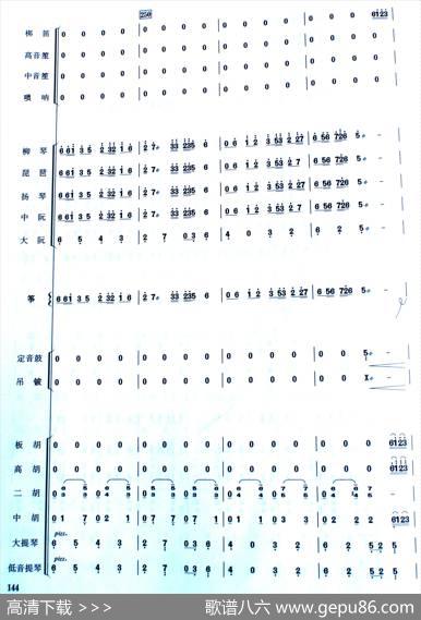 中国电影音乐联奏（民乐合奏总谱） - 张敬安、欧阳谦叔、罗宗贤、葛炎、吕其明、杨庶正、肖培珩|朱晓谷编曲