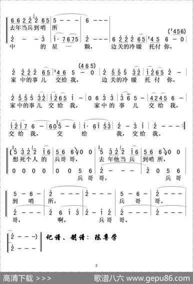 兵哥哥 - 石顺义|羊鸣