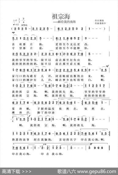 祖宗海（黎强词鲁新华曲） - 黎强|鲁新华