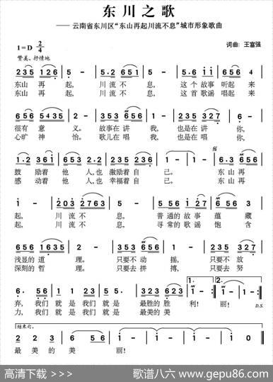 东川之歌 - 王富强|王富强