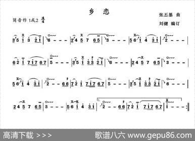 乡恋|王立平作曲、刘健编订