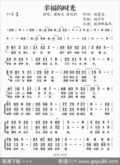 幸福的时光（姚若龙词杨子朴曲） - 姚若龙|杨子朴