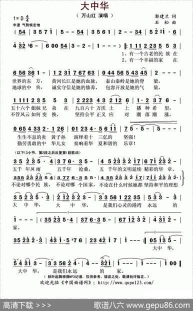 大中华（郭建兰词石松曲） - 郭建兰|石松