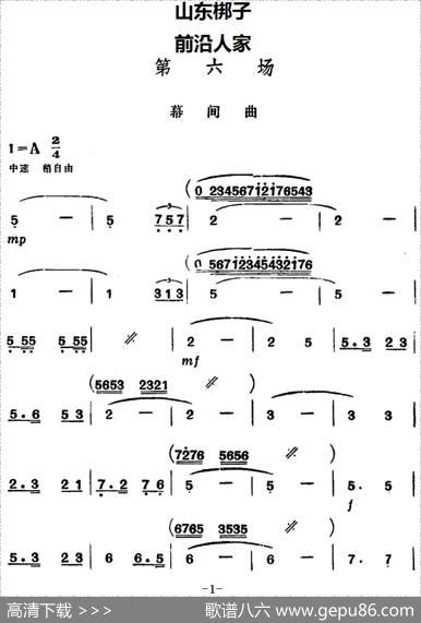 [山东梆子]前沿人家（第六场）