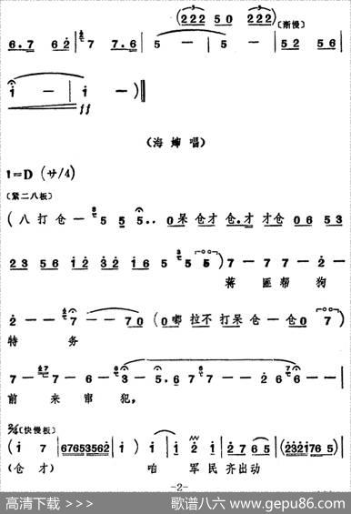 [山东梆子]前沿人家（第六场）