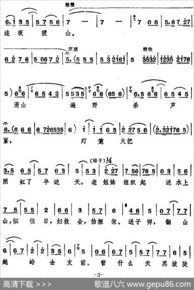 [山东梆子]前沿人家（第六场）