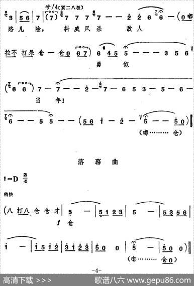 [山东梆子]前沿人家（第六场）