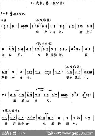 [山东梆子]前沿人家（第七场）