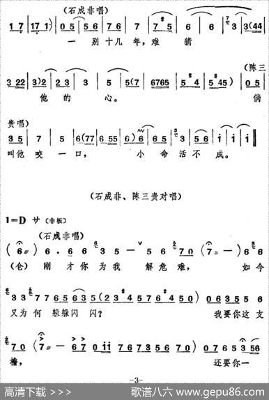 [山东梆子]前沿人家（第七场）
