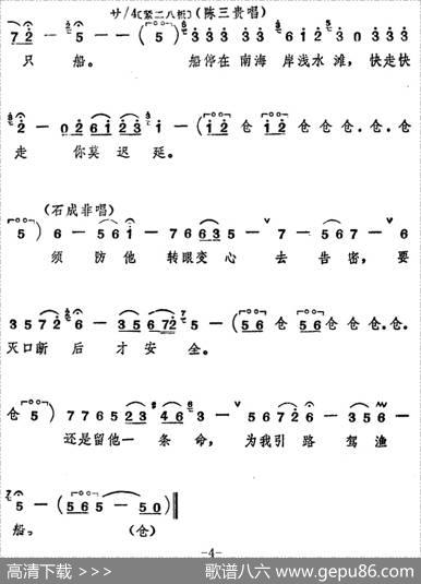 [山东梆子]前沿人家（第七场）