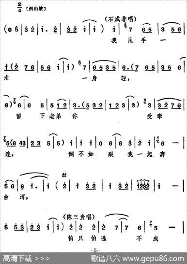 [山东梆子]前沿人家（第七场）