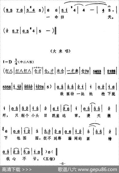 [山东梆子]前沿人家（第七场）