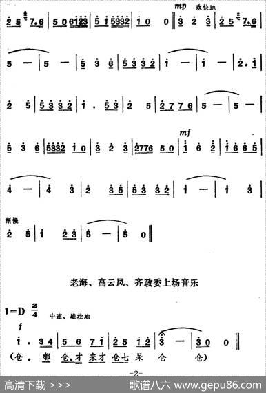 [山东梆子]前沿人家（尾声）