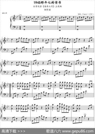 1945那年七封情书（台湾电影《海角七号》主题曲）
