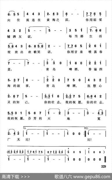 流芳四海（庆祝青岛啤酒百年华诞） - 何新南|珊卡