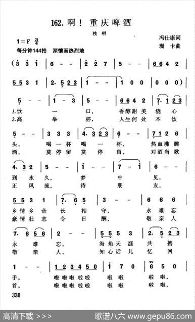 啊！重庆啤酒 - 冯仕康|珊卡