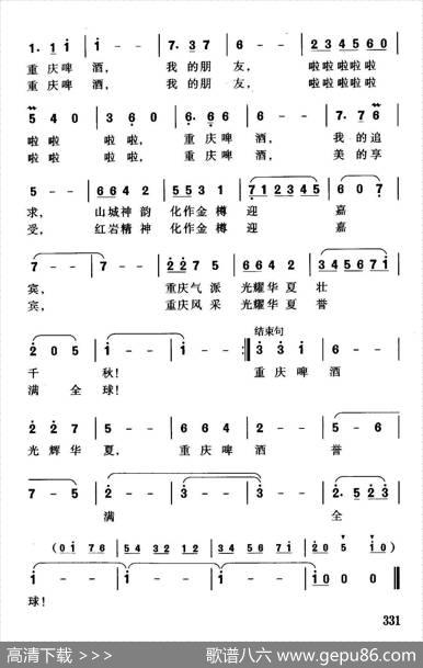 啊！重庆啤酒 - 冯仕康|珊卡