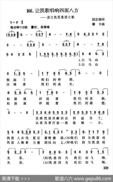 让凯歌唱响四面八方（浙江凯恩集团之歌） - 邱忠瑞|珊卡
